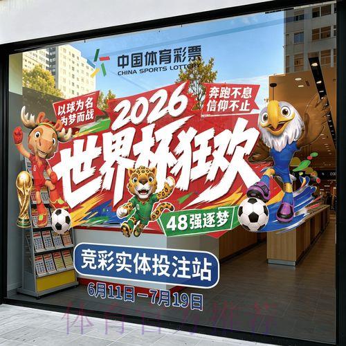 2026世界杯竞猜账户注册