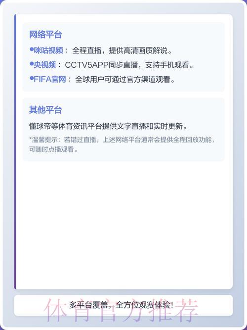 2026年世界杯全程直播平台与官方网站入口汇总