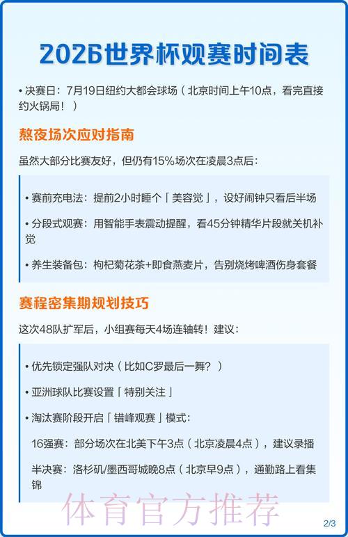2026世界杯观赛全攻略