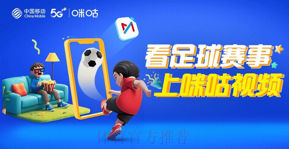 咪咕视频世界杯全程高清直播观看指南