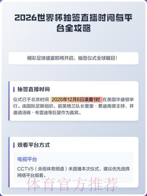 2026世界杯直播观看账号注册指南