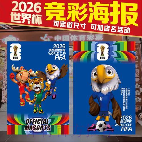 2026世界杯竞猜：中国体育彩票赛事战绩预测指南