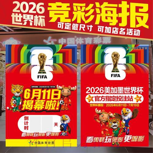 2026世界杯竞猜：中国体育彩票赛事战绩预测指南