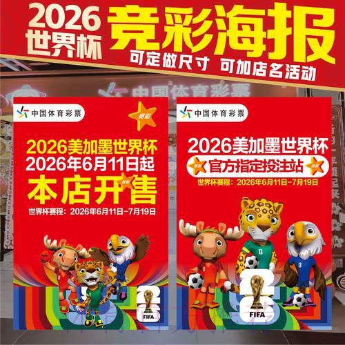 2026世界杯竞猜：中国体育彩票赛事战绩预测指南