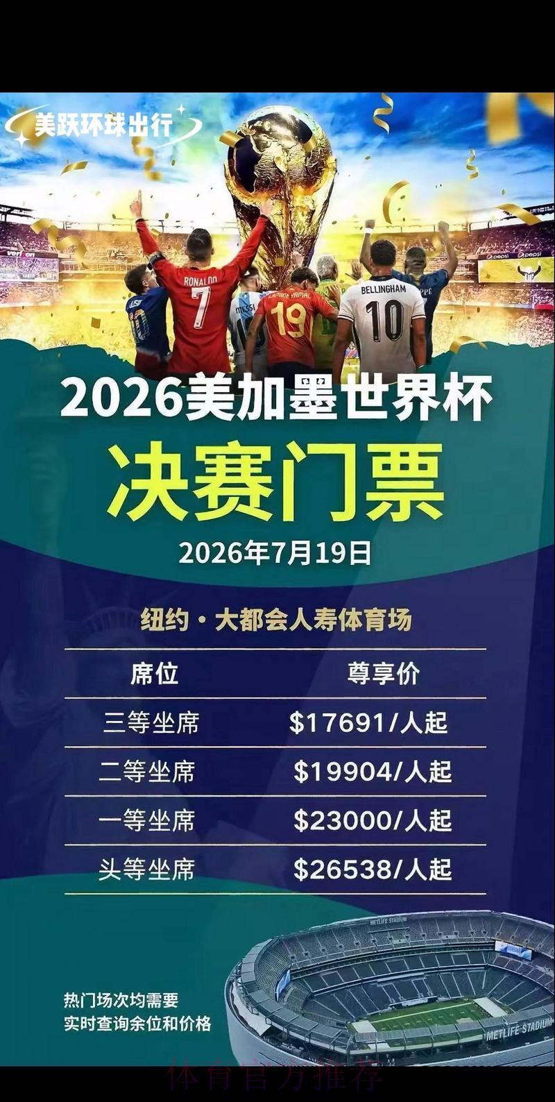 2026世界杯官方手机购票平台