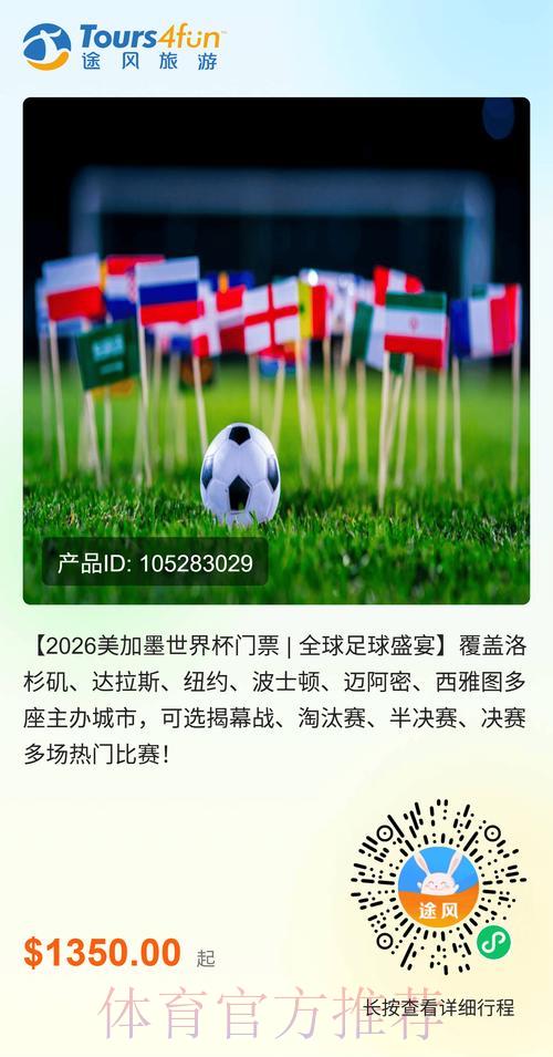 2026年美加墨世界杯门票价格深度解析与预测
