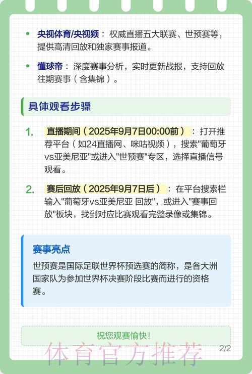 世界杯赛事直播:付费平台与免费渠道全面对比 世界杯赛事直播:付费平台与免费渠道全面对比