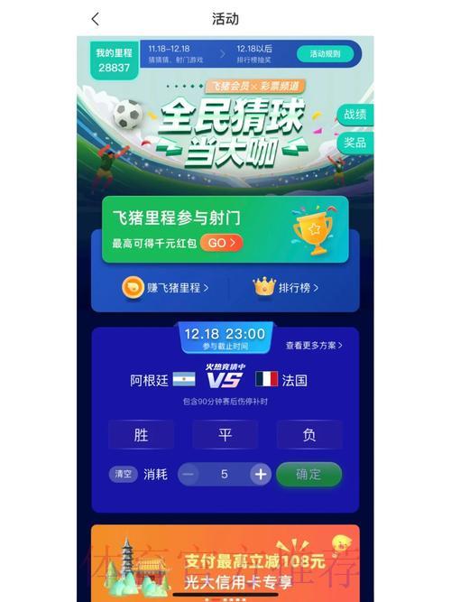 畅享世界杯竞猜APP，赛事尽在掌握中